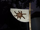 P1090460 Neues Banner - gestiftet von der Schlechten Saat